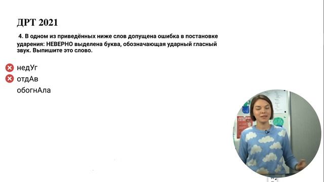 ЕГЭ 2021: 4 ЗАДАНИЕ смотреть онлайн