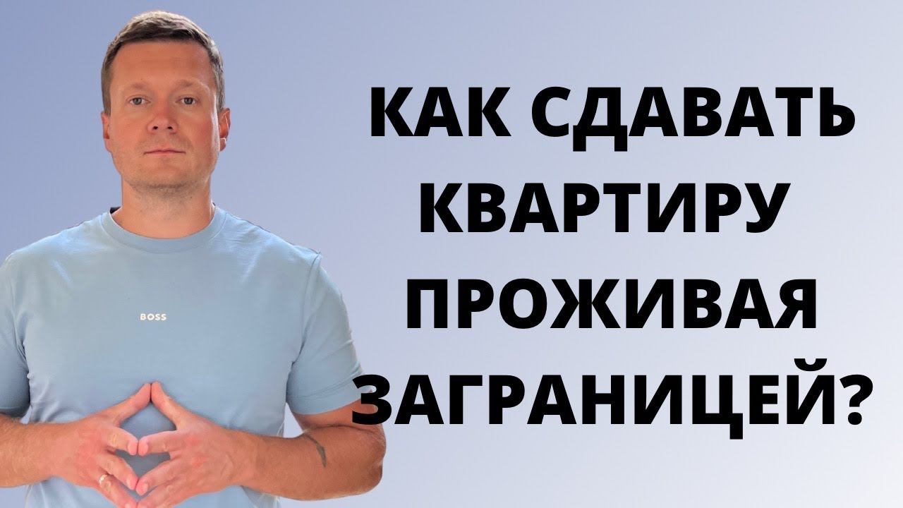 Что нужно предпринять и о чем позаботиться❓Смотреть всем уехавшим и не только. смотреть онлайн