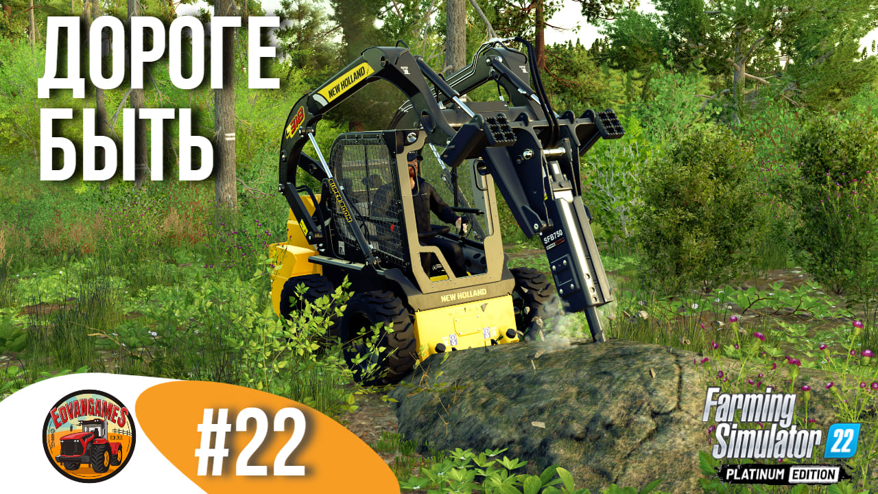 ? ПЕРВЫЕ РАБОТЫ ПО ПРОКЛАДКЕ ЛЕСНОЙ ДОРОГИ | Silverrun Forest | FS22 Platinum Edition | Эпизод 22 смотреть онлайн