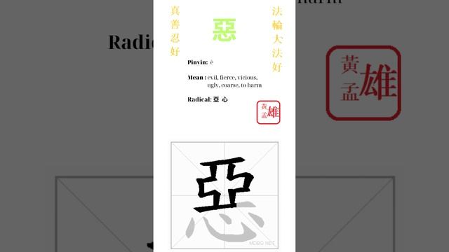 159. 惡 | #gohome #cultivation #divine #chinese #enlightened #dafa #falun #god #buddha #qigong смотреть онлайн