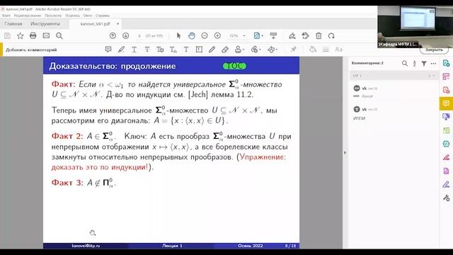 Лекция 1. В.Г. Кановей. Теория множеств II смотреть онлайн