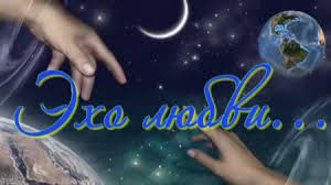 Эхо любви смотреть онлайн