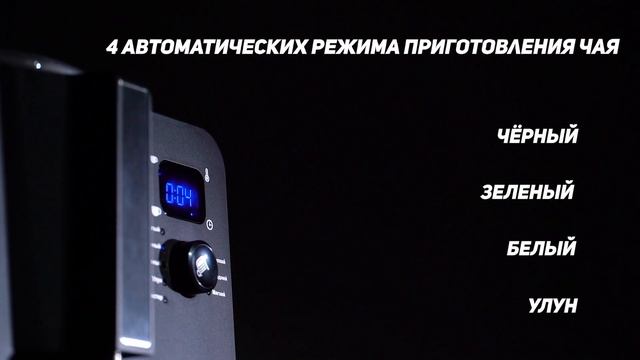 РАСКРОЙ АРОМАТ | С чаеваркой Kitfort KT-630 смотреть онлайн