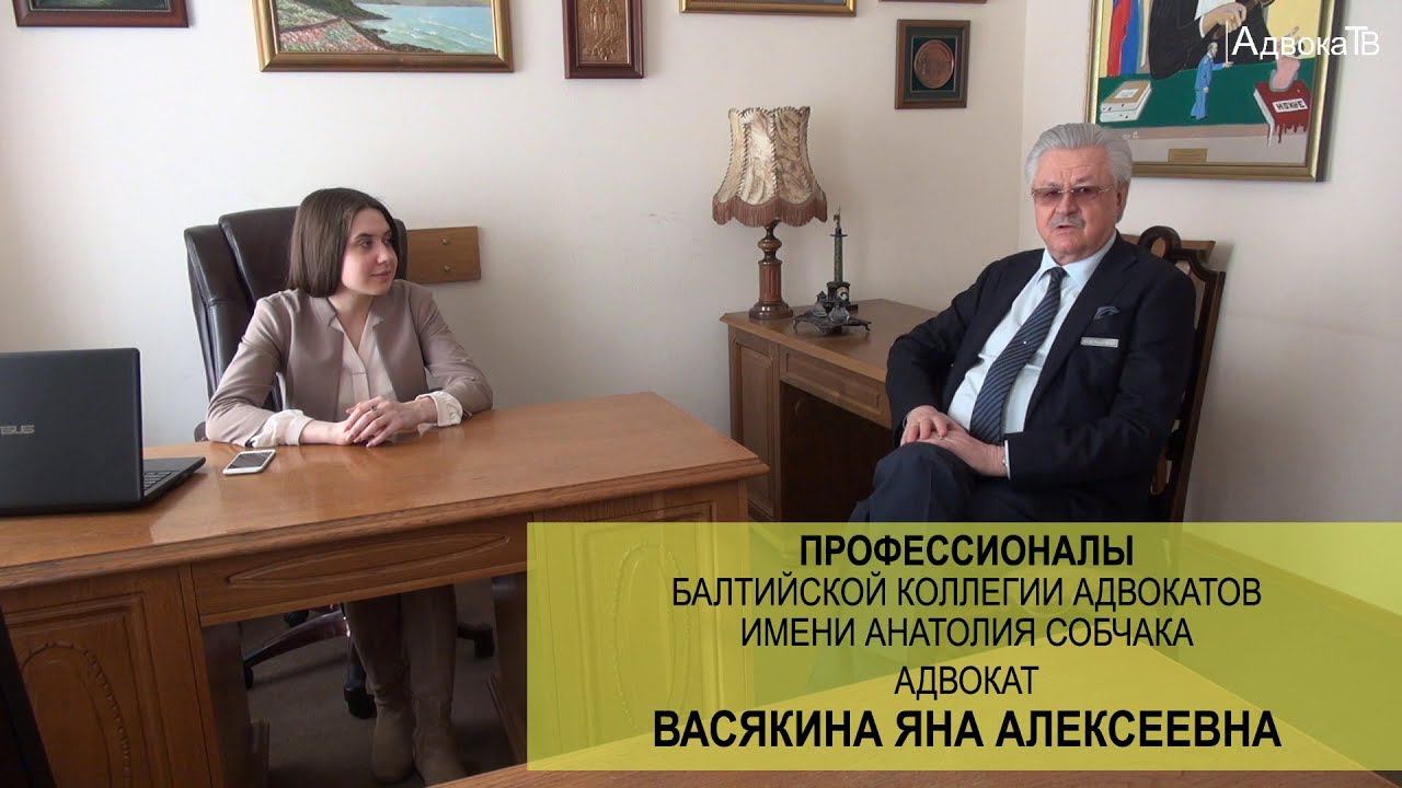 Адвокат Васякина Яна Алексеевна смотреть онлайн