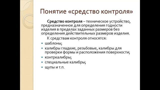 Бакалавриат БЖД 18 3 5 семестр Методы и средства контроля Тема 3 смотреть онлайн