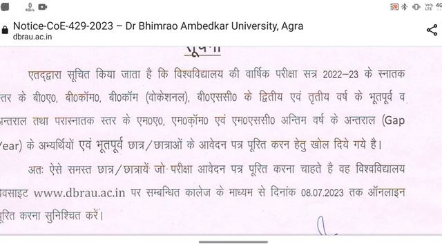 dbrau ex student form date /agra university gap year student form last date #dbrau смотреть онлайн