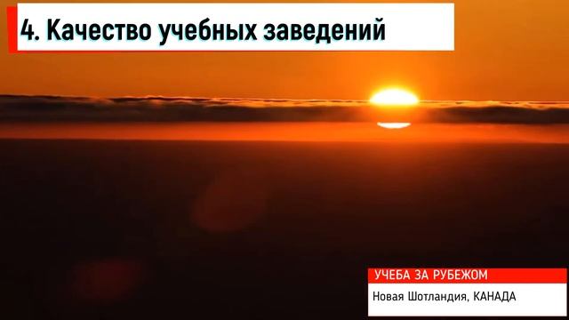 Учеба в Новой Шотландии, Канада. смотреть онлайн