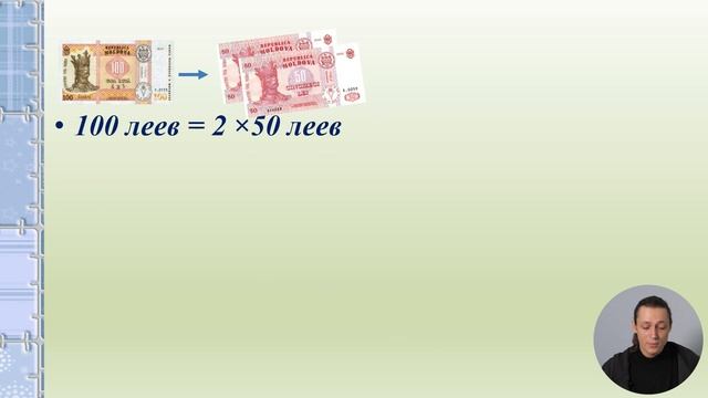 3й класс; Математика; "Денежные единицы" смотреть онлайн