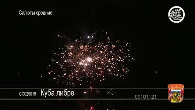 Куба Либре Салюты Большой Праздник смотреть онлайн