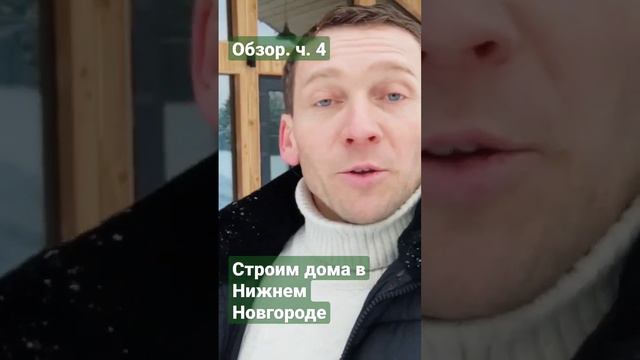 обзор барнхауса каркасного дома в Нижнем Новгороде смотреть онлайн