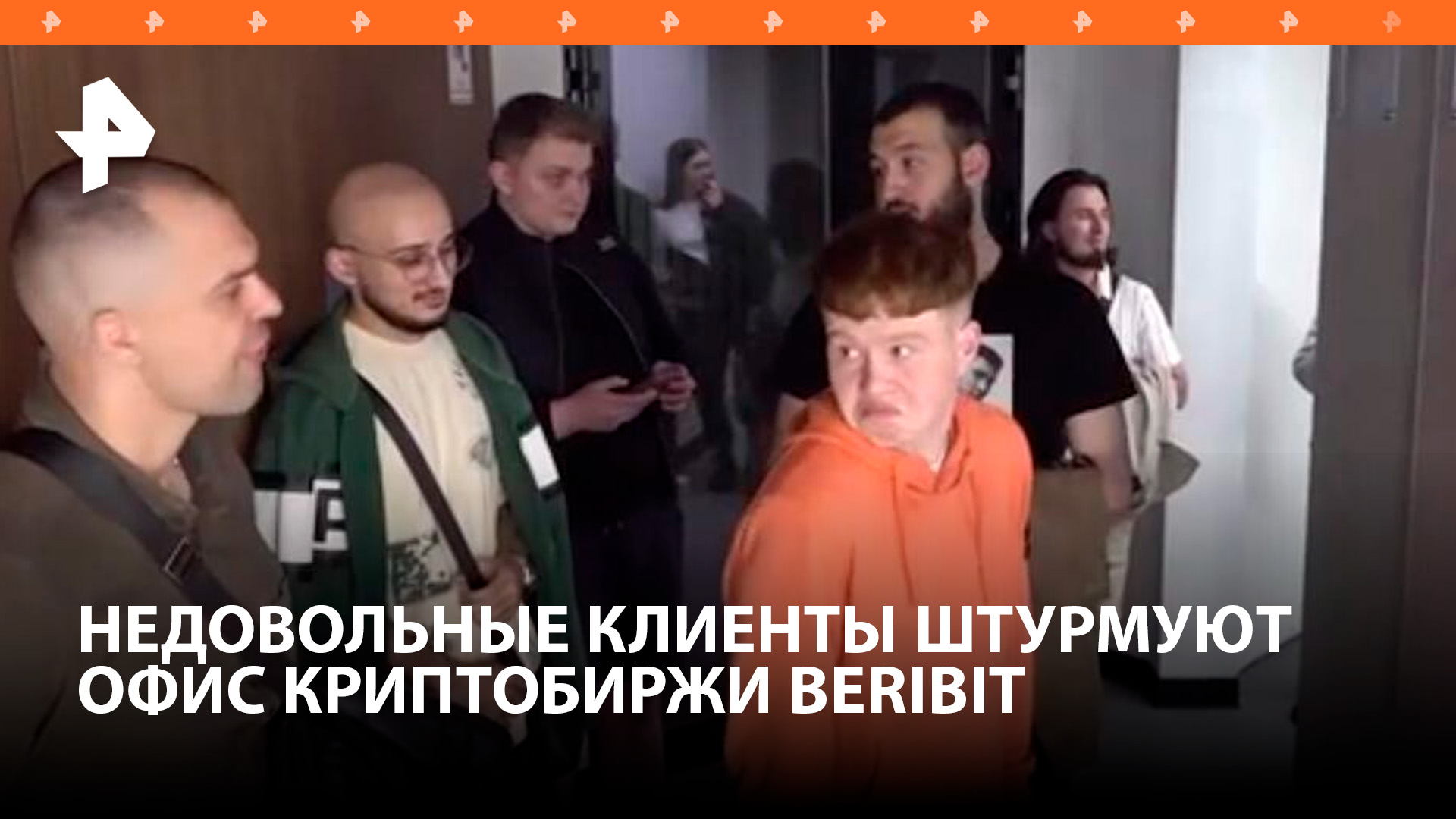 Клиенты криптобиржи Beribit осадили офис и требуют вернуть деньги: что известно / РЕН Новости