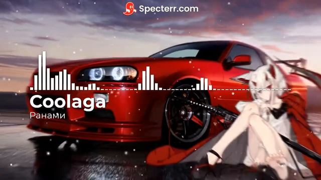 Coolaga - Ранами смотреть онлайн