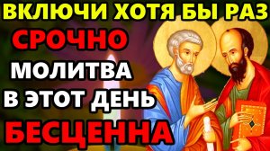 ВКЛЮЧИ МОЛИТВУ В ВЕЛИКИЙ ПРАЗДНИК ОНА БЕСЦЕННА! Молитва День Петра и Павла