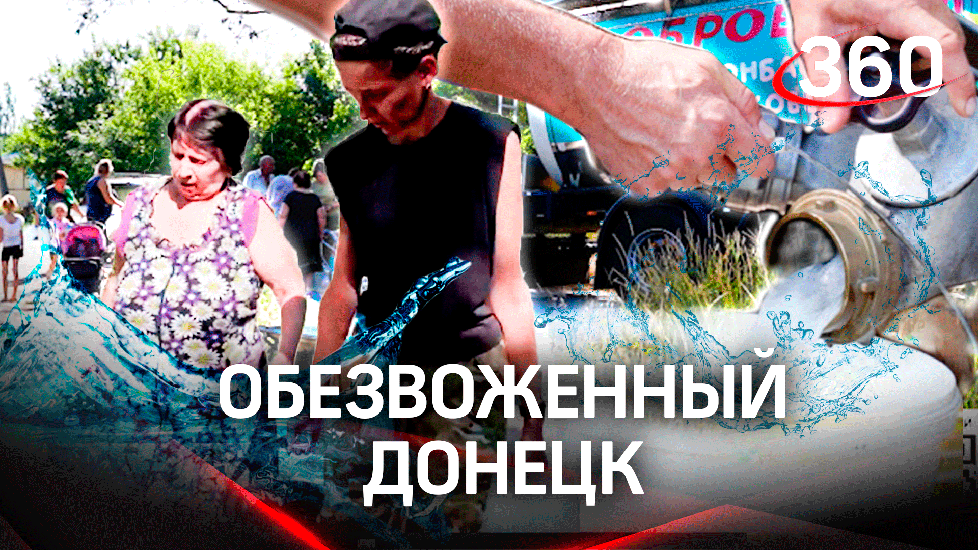 Мылась дождевой водой ем только всухомятку. Донецку по-прежнему нужна вода
