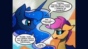 «Student of the night» [Часть 4] COMIC MLP/БЛОГ (Rus Dub)