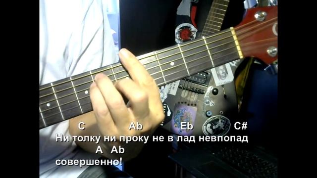 Нелепо, смешно, безрассудно. Текст, аккорды, разбор. смотреть онлайн