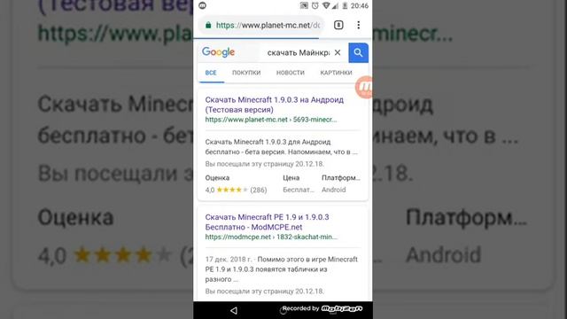 Как скачать Майнкрафт бесплатно 1.9.0.3