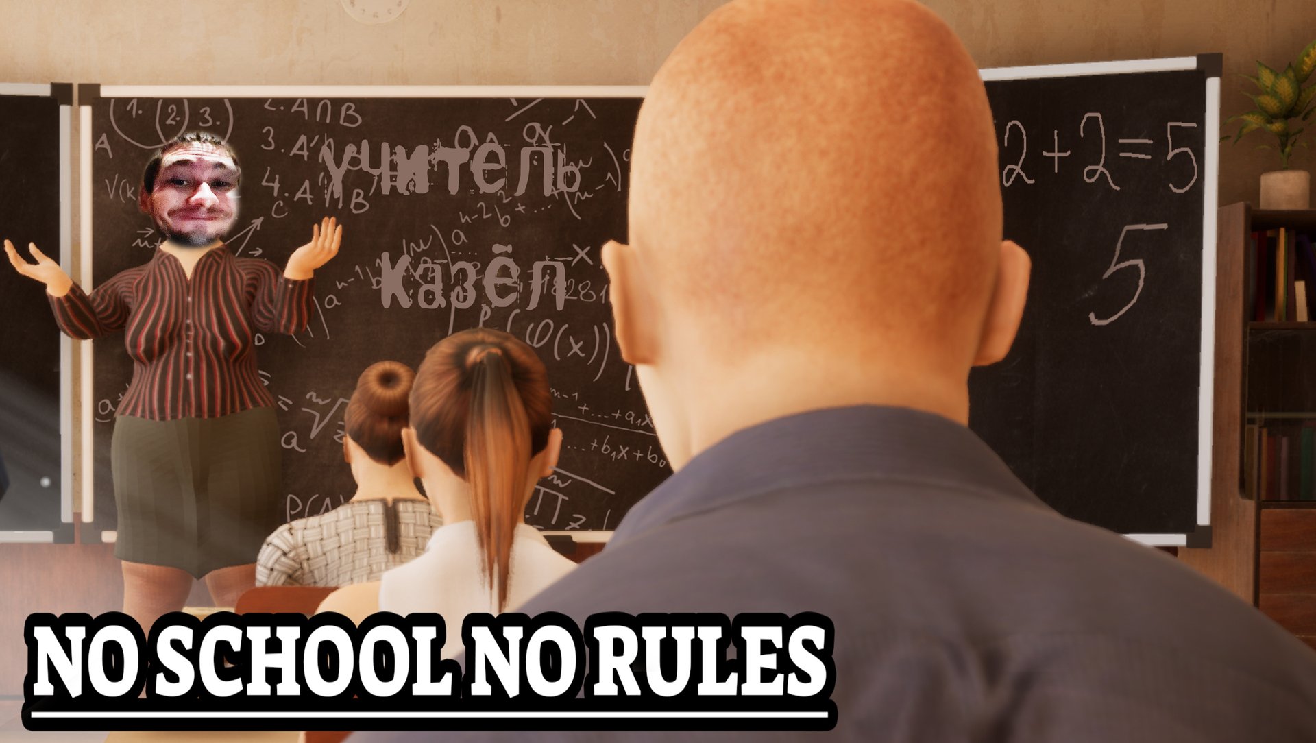 ШКОЛЬНЫЙ БЕСПРЕДЕЛ