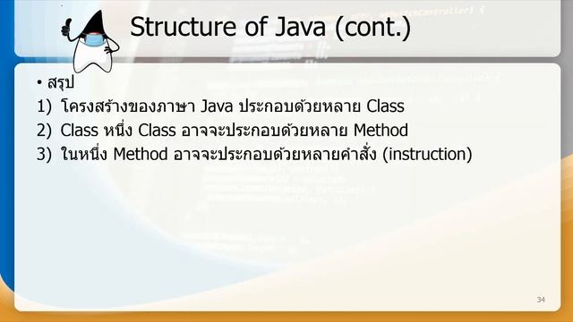 โครงสร้างภาษา Java และการใช้งาน System.out.print смотреть онлайн