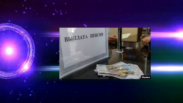 В Госдуме предложили выплачивать повышенную пенсию ряду россиян смотреть онлайн