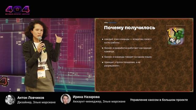 Антон Ловчиков, Ирина Назарова — Управление хаосом в большом проекте смотреть онлайн