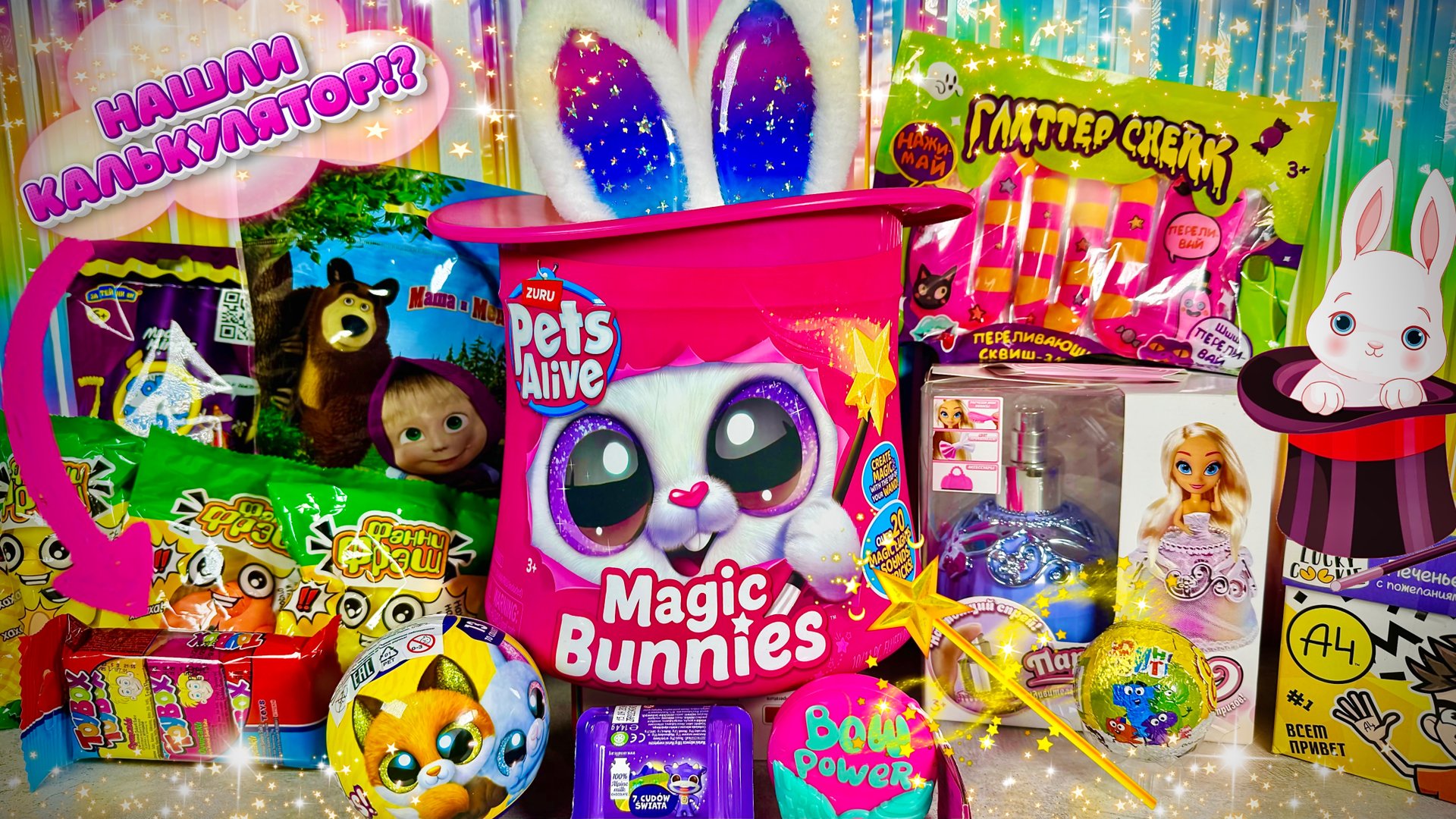 Mix Сюрпризов! Pets Alive Magic Bunnies Zuru! Нашли Заветный калькулятор в Toy Box?! Plushy Pets смотреть онлайн