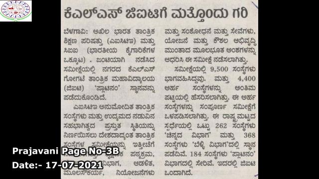 GIT Library l News Paper Clippings l GIT in NEWS l July 2021 смотреть онлайн