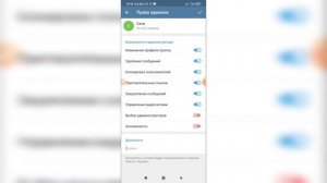 Как сделать админом группы в Телеграме? Как назначить друга администратором группы в Telegram?