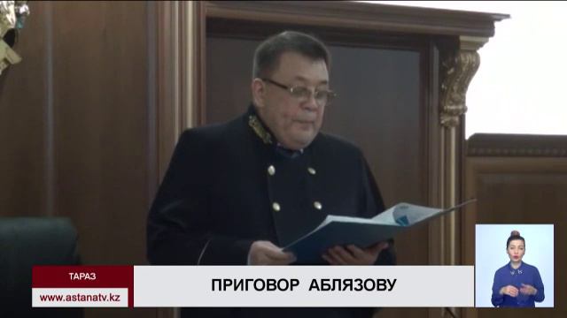 Мухтара Аблязова заочно приговорили к пожизненному заключению смотреть онлайн