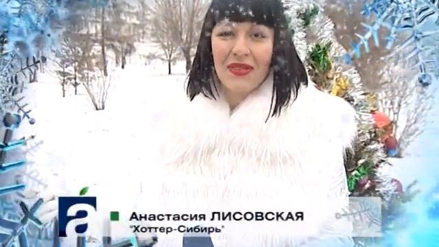 Афонтово: Новогодние поздравления. часть 2 смотреть онлайн