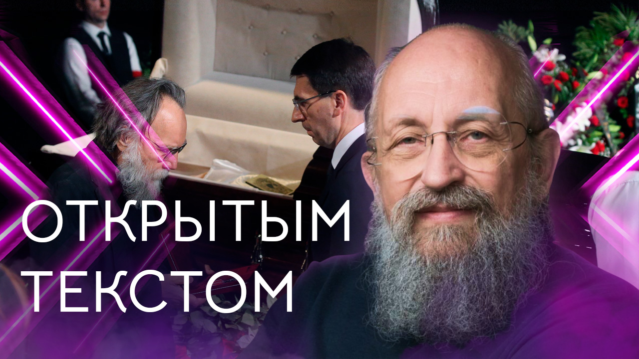 Открытым текстом с Анатолием Вассерманом. Выпуск от 28.08.2022 смотреть онлайн