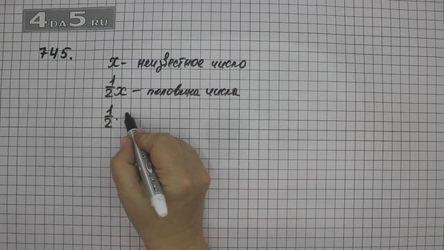 Упражнение 745. (Задание 751 Часть 1) Математика 6 класс – Виленкин Н.Я. смотреть онлайн