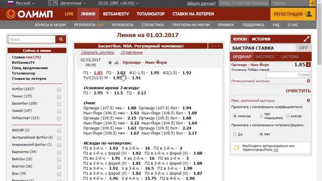 БАСКЕТБОЛ NBA | ТОТАЛ | Орландо - Нью-Йорк | FORCAST OF THE BASKETBALL NBA 02.03.2017 смотреть онлайн
