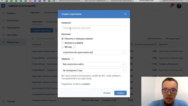 Как установить пиксель ВКонтакте на сайт? Зачем нужно создавать аудитории? смотреть онлайн