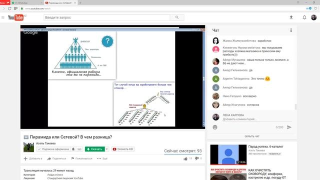 Пирамида или Сетевой? В чем разница? Спикер Такеева Асель смотреть онлайн