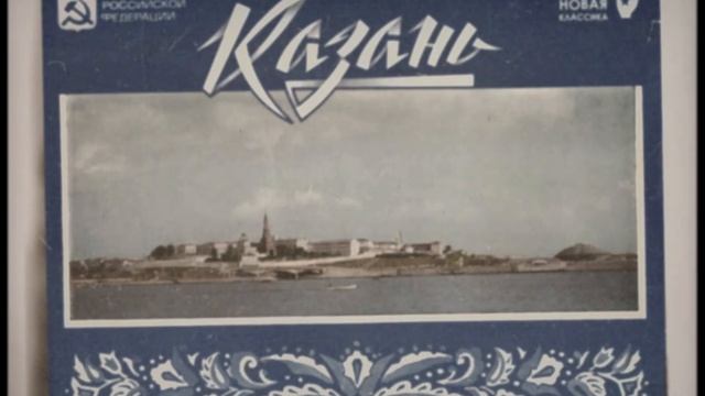 Логотип Казани смотреть онлайн