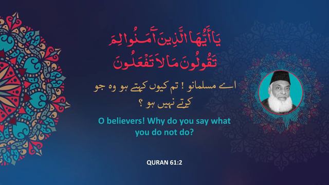 Quran Ayat Explanation - Quran 61 : 2 - 3