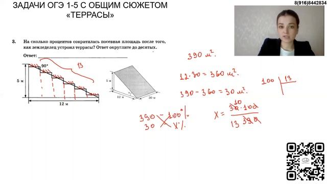 Разбор заданий ОГЭ 1-5 на тему террасы. ОГЭ 2022. Земледелец решил устроить террасы на своём участк смотреть онлайн