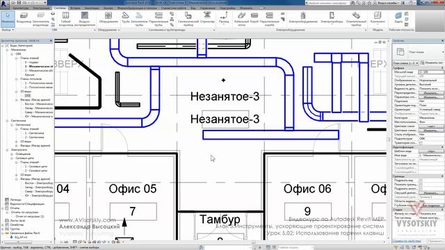 Vysotskiy consulting - Видеокурс Autodesk Revit MEP - 5.02 Использование горячих клавиш смотреть онлайн