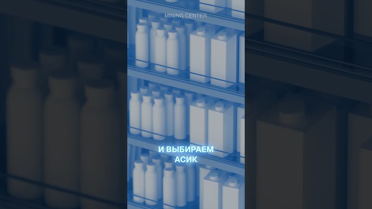 Поднять на батон хлеба на майнинге? #майнинг #инвестиции #биткоин #криптовалюта #прикол #мем #асик смотреть онлайн