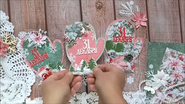 Открытки-варежки. СП "Теплые открытки 2022" ScrapMania смотреть онлайн