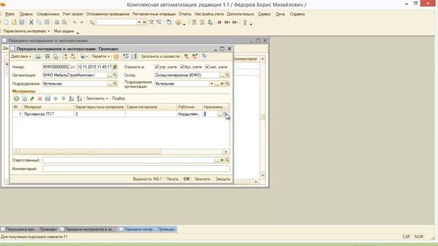 Списание спецодежды в налоговом учете с 2015 года (Для программ 1С:УПП, КА) смотреть онлайн