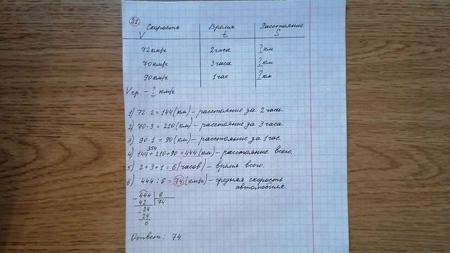 Первые 2 часа автомобиль проехал со скоростью 72 км/ч , следующие 3 часа со скоростью 70 км/ч, смотреть онлайн