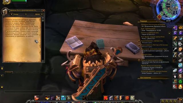 WoW: (Эрудированность) #2 "Древние боги и формирование Азерота" смотреть онлайн