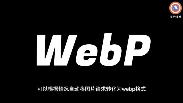什么是webp图片格式？webp有什么好处？比PNG或者JPG好在哪儿？ 怎么启用webp？#webp #png #jpg #google #技术 #架构 #架构师 #Architect смотреть онлайн