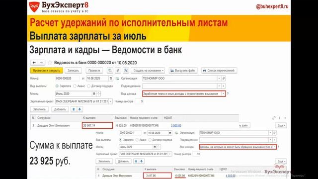 Расчет удержаний по исполнительным листам в 1С 8.3 Бухгалтерия смотреть онлайн