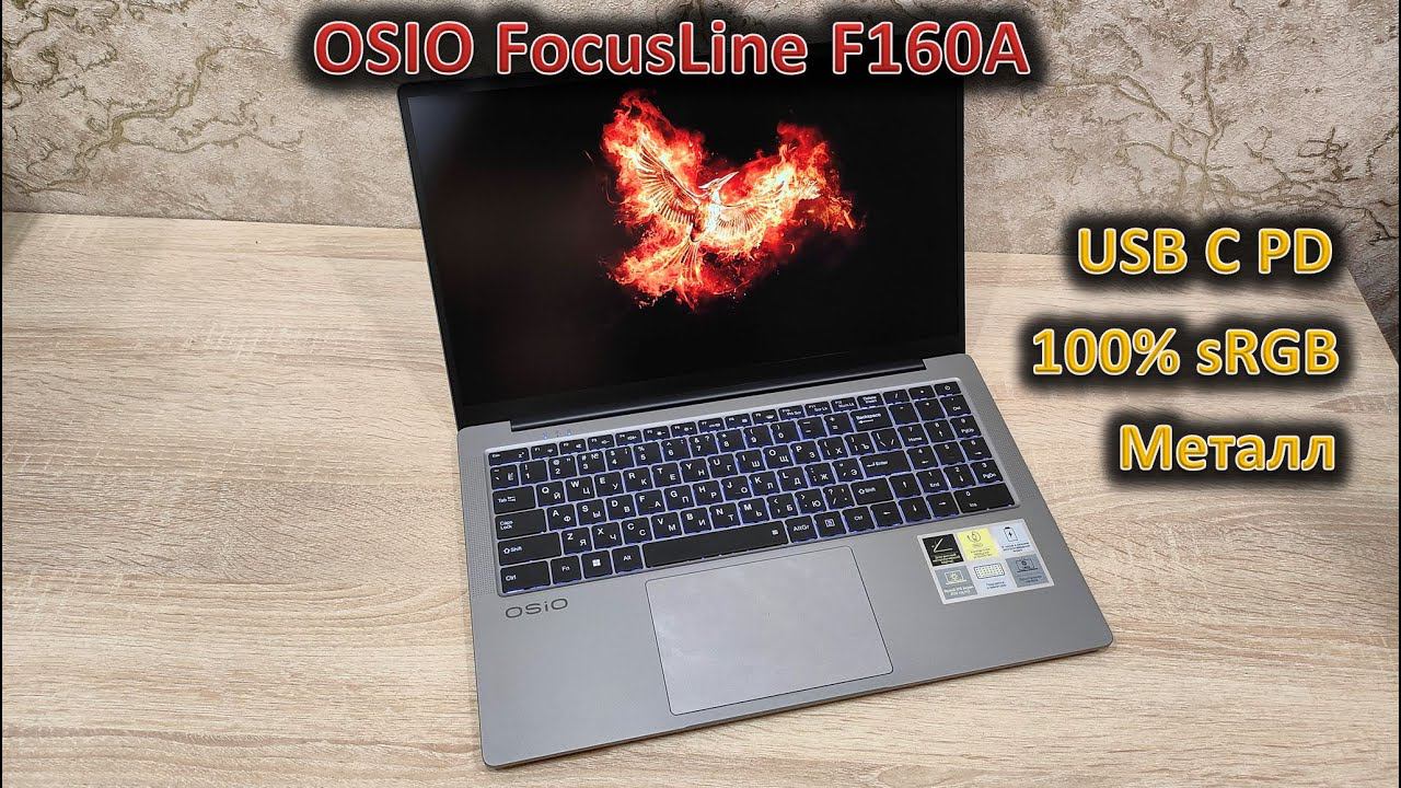 Заряд от USB C и возможность апгрейда: OSIO FocusLine F160A смотреть онлайн