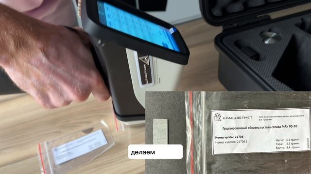 Анализ драгоценных металлов анализатором Металлтест смотреть онлайн