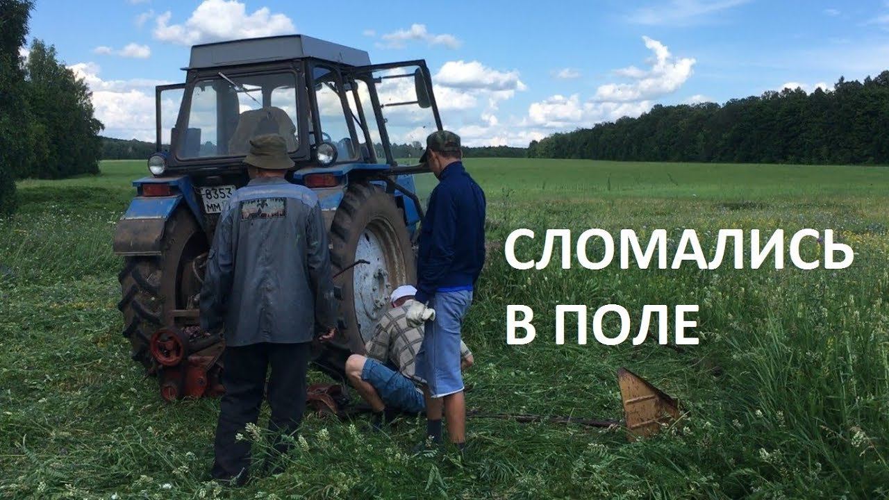Сломались посреди поля. Трудный покос смотреть онлайн