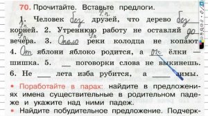 Упражнение 70 - ГДЗ по Русскому языку Рабочая тетрадь 3 класс (Канакина, Горецкий) Часть 2